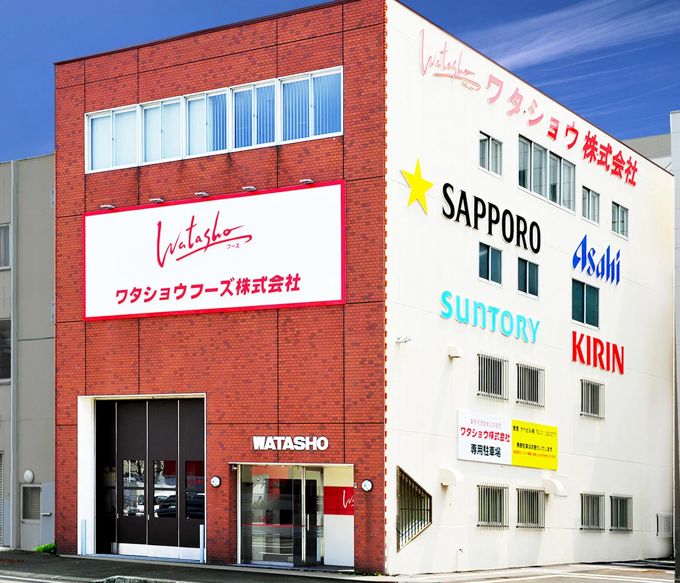 ワタショウフーズ