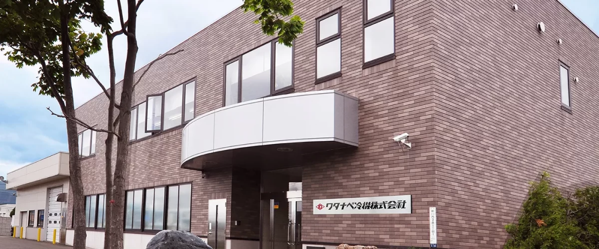 ワタナベ冷機株式会社